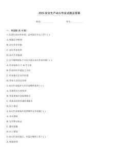 2025安全生產(chǎn)動火作業(yè)試題及答案