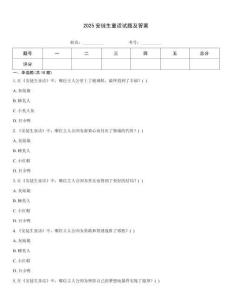 2025安徙生童話試題及答案