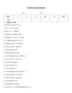 針灸暈針試題及答題答案