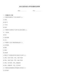 2025寶武專家入庫考試題庫及答案