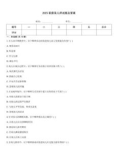 2025家庭育兒師試題及答案