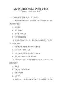城市園林景觀設計與管理實務考試