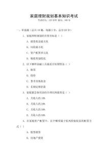 家庭理財規劃基本知識考試