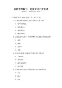 家庭理財規劃：財富管理之道考試