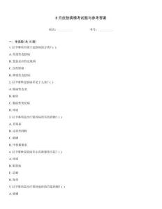 6月皮膚病模考試題與參考答案