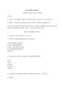 2024-2025學(xué)年執(zhí)法資格高分題庫(kù)（奪分金卷）附答案詳解