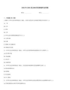 2025年2025憲法知識競賽題庫及答案