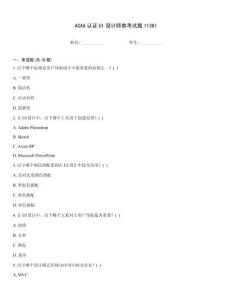 ACAA认证UI设计师参考试题11361