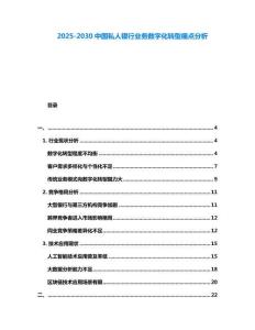 2025-2030中國私人銀行業務數字化轉型痛點分析