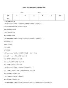 Adobe Dreamweaver CS6模擬試題