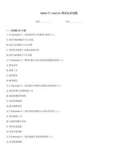 Adobe-Fireworks考試認(rèn)證試題