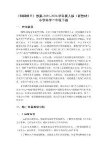 《和風(fēng)細(xì)雨》教案-2025-2026學(xué)年冀人版（新教材） 小學(xué)科學(xué)二年級下冊