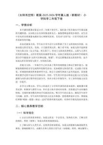 《太陽當空照》教案-2025-2026學年冀人版（新教材） 小學科學二年級下冊