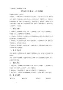第六單元總結(jié)課學(xué)習(xí)還將繼續(xù)教學(xué)設(shè)計-初中生物人教版（2024）八年級下冊