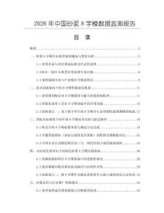 2026年中國砂漿8字模數據監測報告