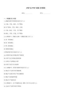 APQP及PPAP試題(含答案)