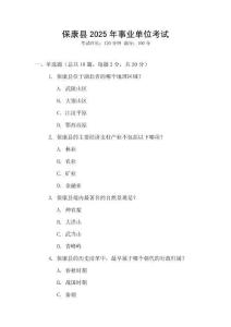 ?？悼h2025年事業(yè)單位考試