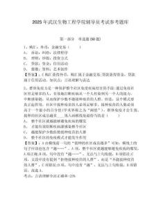 2025年武漢生物工程學(xué)院輔導(dǎo)員考試參考題庫(kù)及答案詳解一套