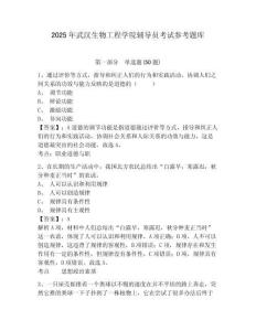 2025年武漢生物工程學(xué)院輔導(dǎo)員考試參考題庫(kù)含答案詳解
