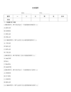 BIM題庫
