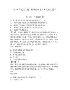 2025年武漢生物工程學院輔導員考試筆試題庫及答案詳解1套