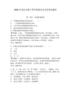 2025年武漢生物工程學院輔導員考試筆試題庫及答案詳解一套