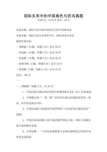 國際關系中的中國角色與擔當真題