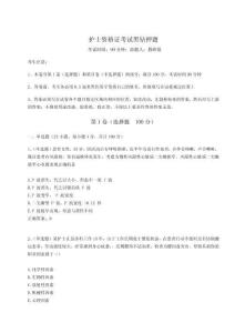 2024-2025學(xué)年護(hù)士資格證考試黑鉆押題附完整答案詳解【奪冠】