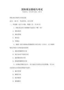 國際商法基礎與考試