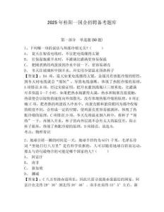 2025年桂陽(yáng)一國(guó)企招聘?jìng)淇碱}庫(kù)及答案詳解（奪冠系列）