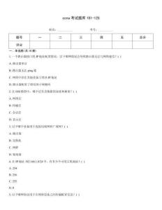 ccna考試題庫(kù)101-125