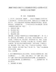 2025年桐鄉市桐衛人力資源服務有限公司招聘4名勞務派遣人員備考題庫及答案詳解（易錯題）