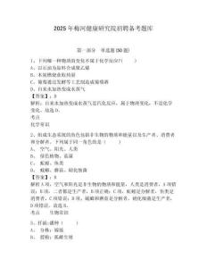 2025年梅河健康研究院招聘備考題庫精編答案詳解