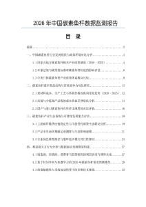 2026年中国碳素鱼杆数据监测报告