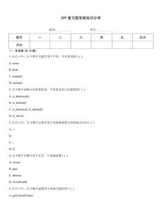 CPP復習題答案知識分享