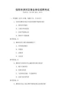 信阳市浉河区事业单位招聘考试
