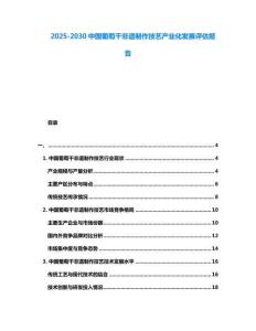 2025-2030中國葡萄干非遺制作技藝產業(yè)化發(fā)展評估報告
