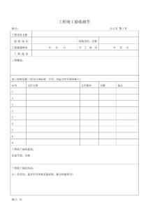 工程竣工验收报告