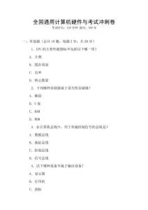 全國通用計算機硬件與考試沖刺卷