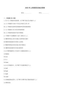 2025年上周面簽試卷及答案