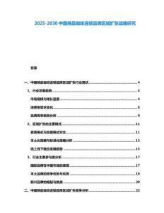 2025-2030中國精品咖啡連鎖品牌區(qū)域擴(kuò)張戰(zhàn)略研究
