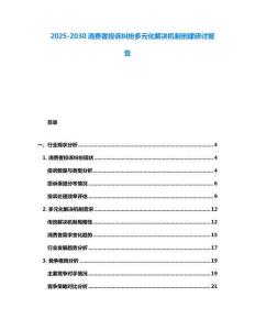 2025-2030消費者投訴糾紛多元化解決機制創建研討報告