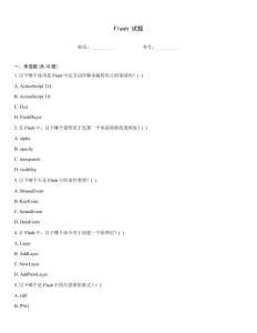 Flash 试题