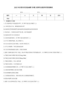 2025年?yáng)|營(yíng)市利津縣輔警(協(xié)警)招聘考試題庫(kù)附答案解析