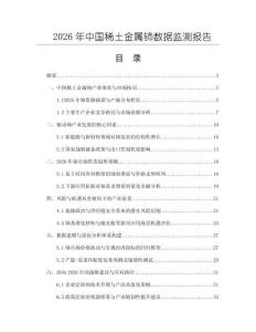 2026年中國稀土金屬鈰數據監測報告