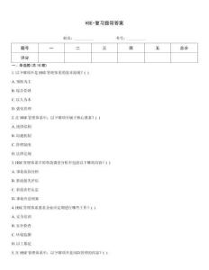 HSE-復(fù)習(xí)題帶答案