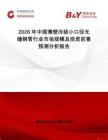 2026年中國薄壁冷拔小口徑無縫鋼管行業市場規模及投資前景預測分析報告