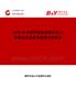 2026年中國節能起動器市場占有率及行業競爭格局分析報告