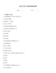 2025年九宮 性格測(cè)試題及答案