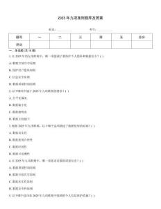 2025年九項準則題庫及答案